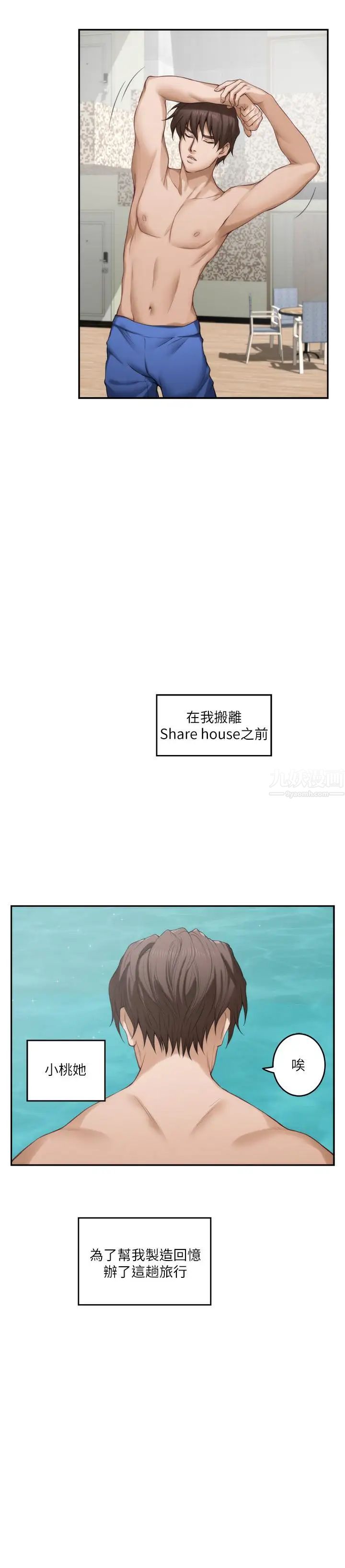 S-Mate第68话-最糟的旅行成为最棒的旅行