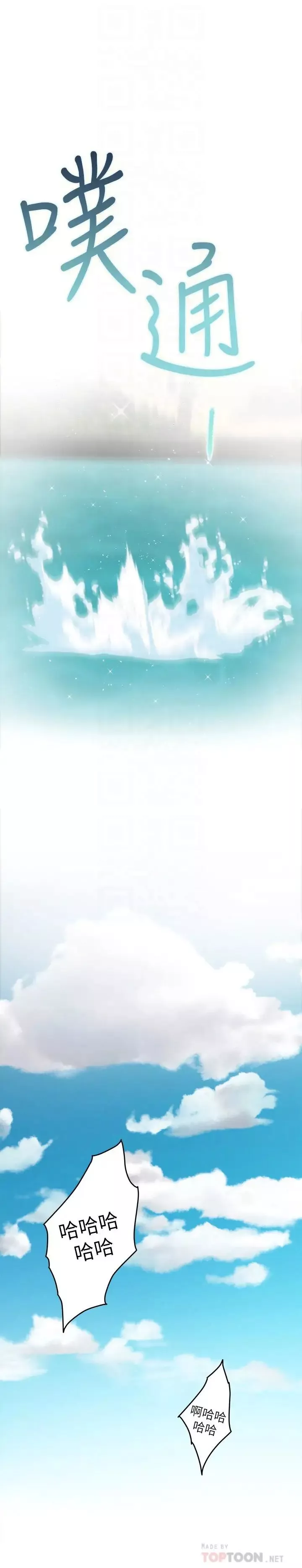 S-Mate第68話-最糟的旅行成為最棒的旅行