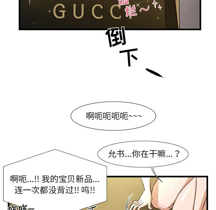 昂貴的交易第1話