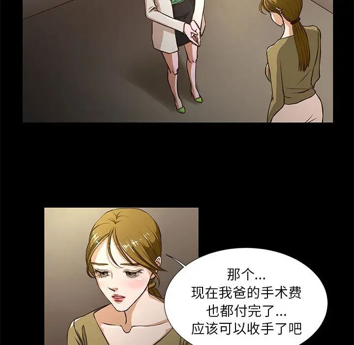 昂貴的交易第1話