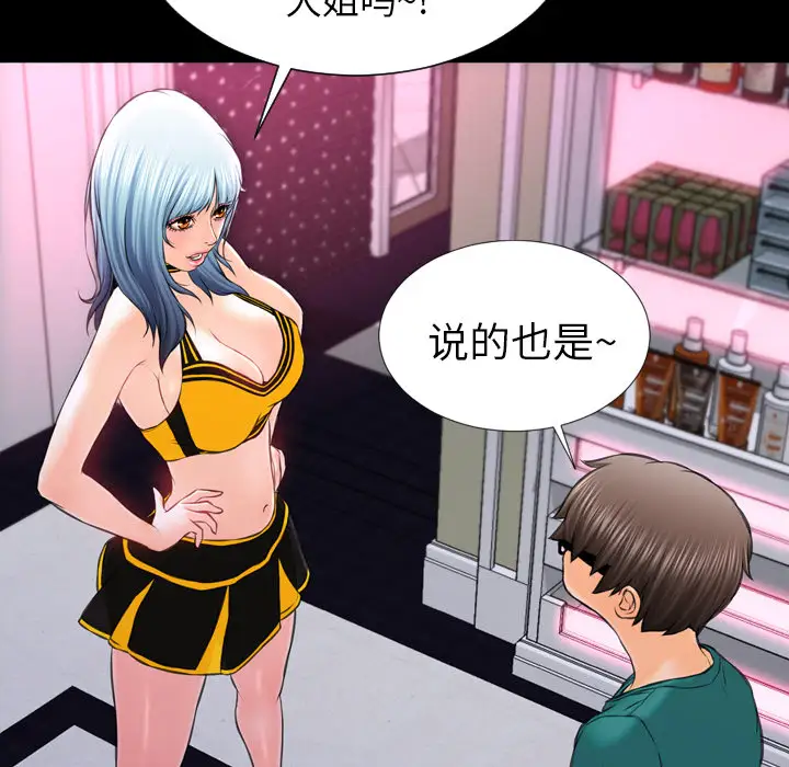 S商店的她第5话