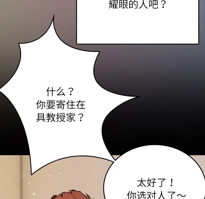 借住教授家第13话