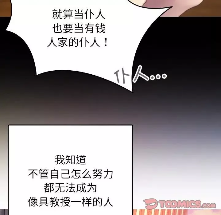 借住教授家第13話