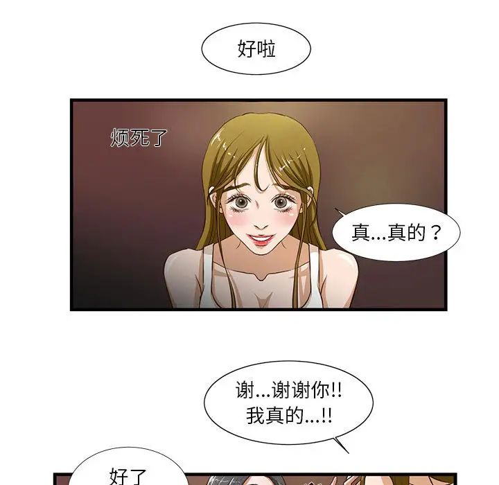 昂貴的交易第2話