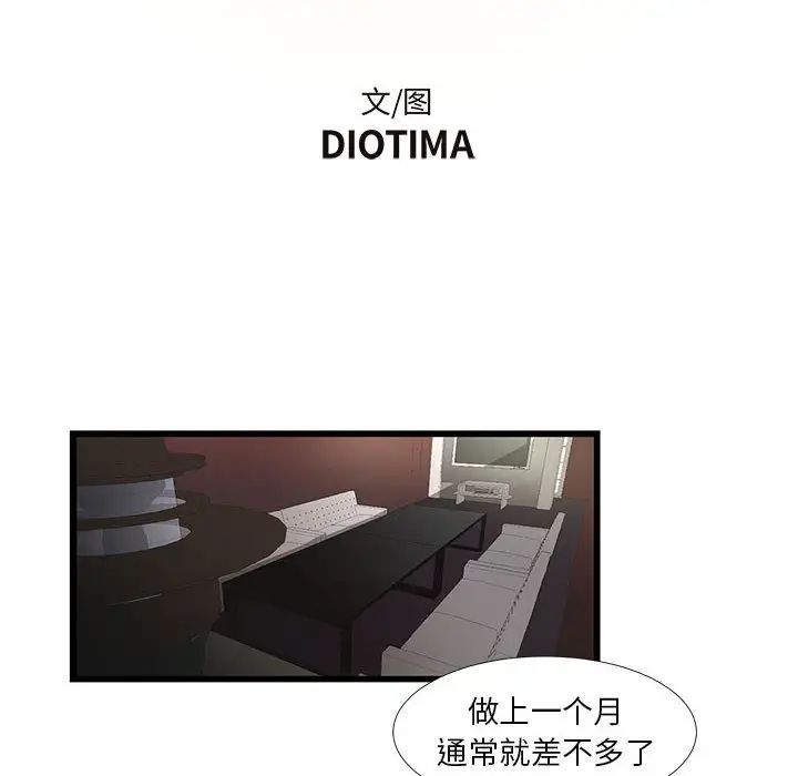 昂貴的交易第2話