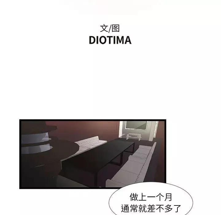 昂貴的交易第2話