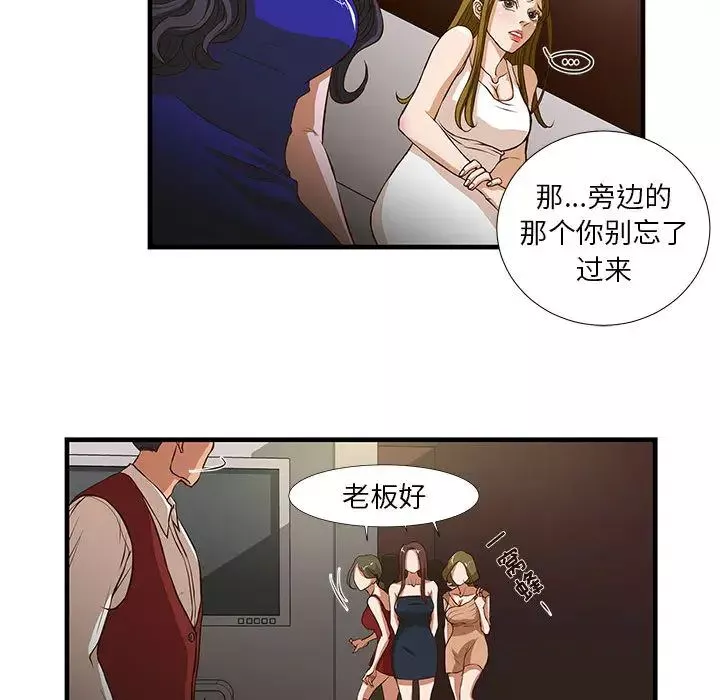 昂貴的交易第2話