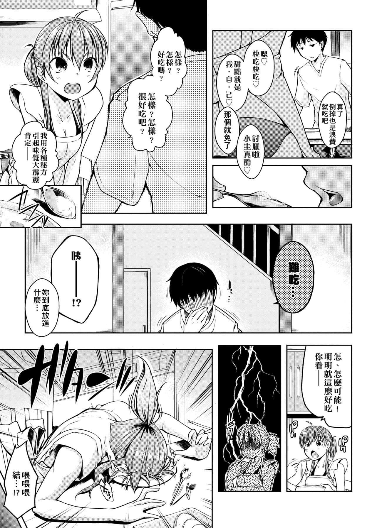[かいづか]六畳ひと间メイドつき～♥♥増量ちゅう♥♥～[未来数位中文版][かいづか]六畳ひと间メイドつき～♥♥増量ちゅう♥♥～[未来数位中文版]