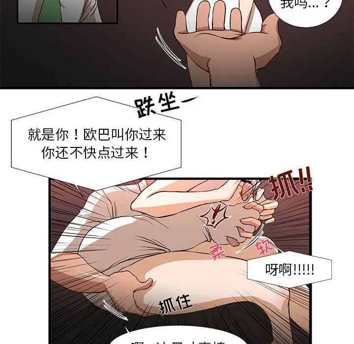 昂貴的交易第2話