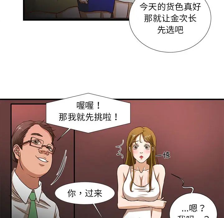 昂貴的交易第2話