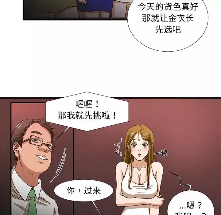 昂貴的交易第2話