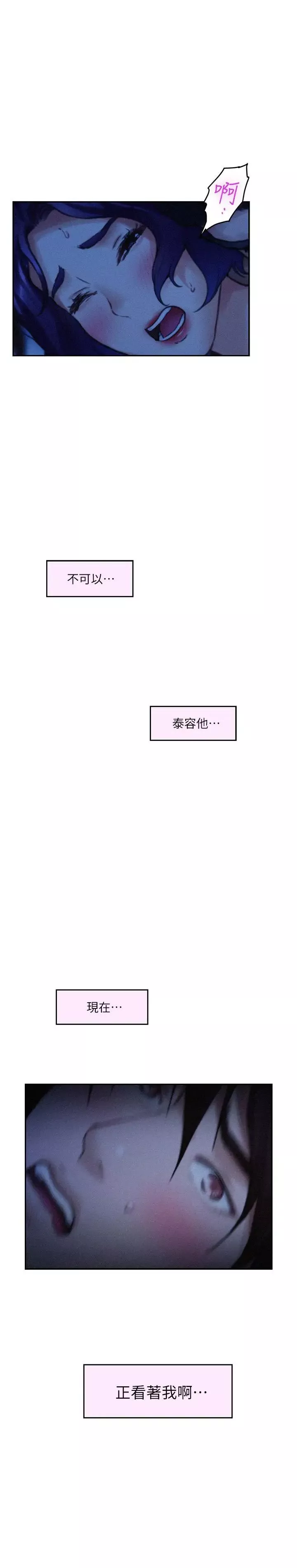 S-Mate第69話-在各自的被窩裡相望