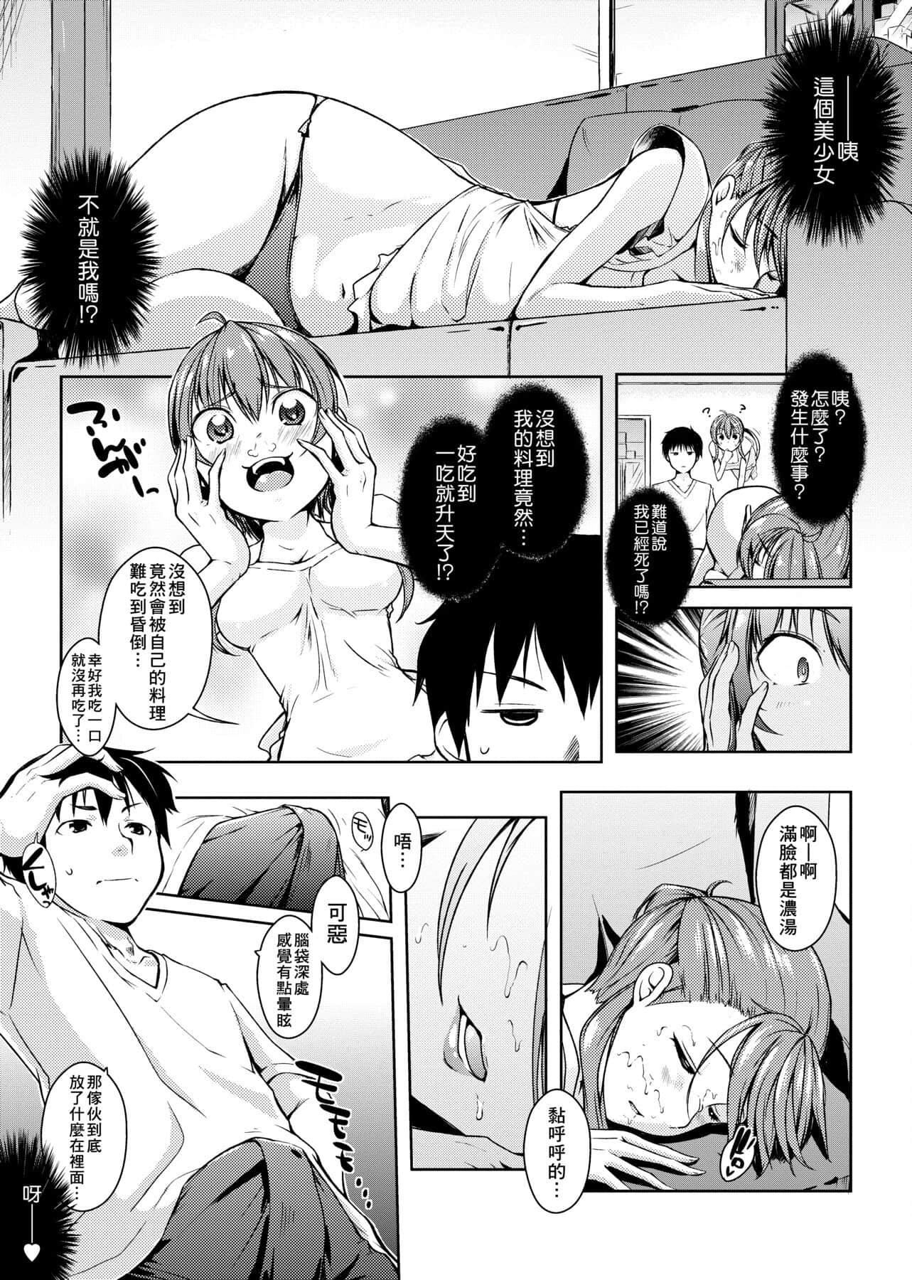 [かいづか]六畳ひと間メイドつき～♥♥増量ちゅう♥♥～[未來數位中文版][かいづか]六畳ひと間メイドつき～♥♥増量ちゅう♥♥～[未來數位中文版]
