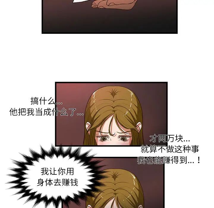 昂貴的交易第2話
