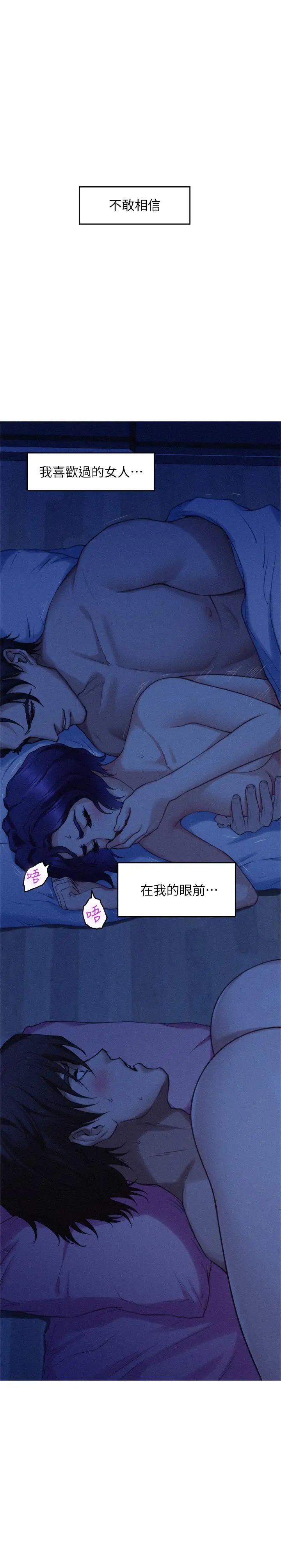 S-Mate第70話-我是跟誰做愛