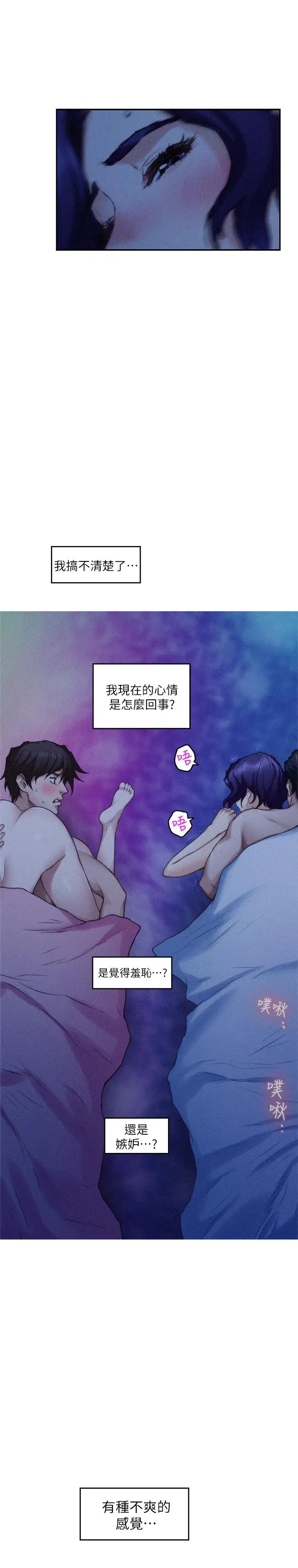 S-Mate第70話-我是跟誰做愛