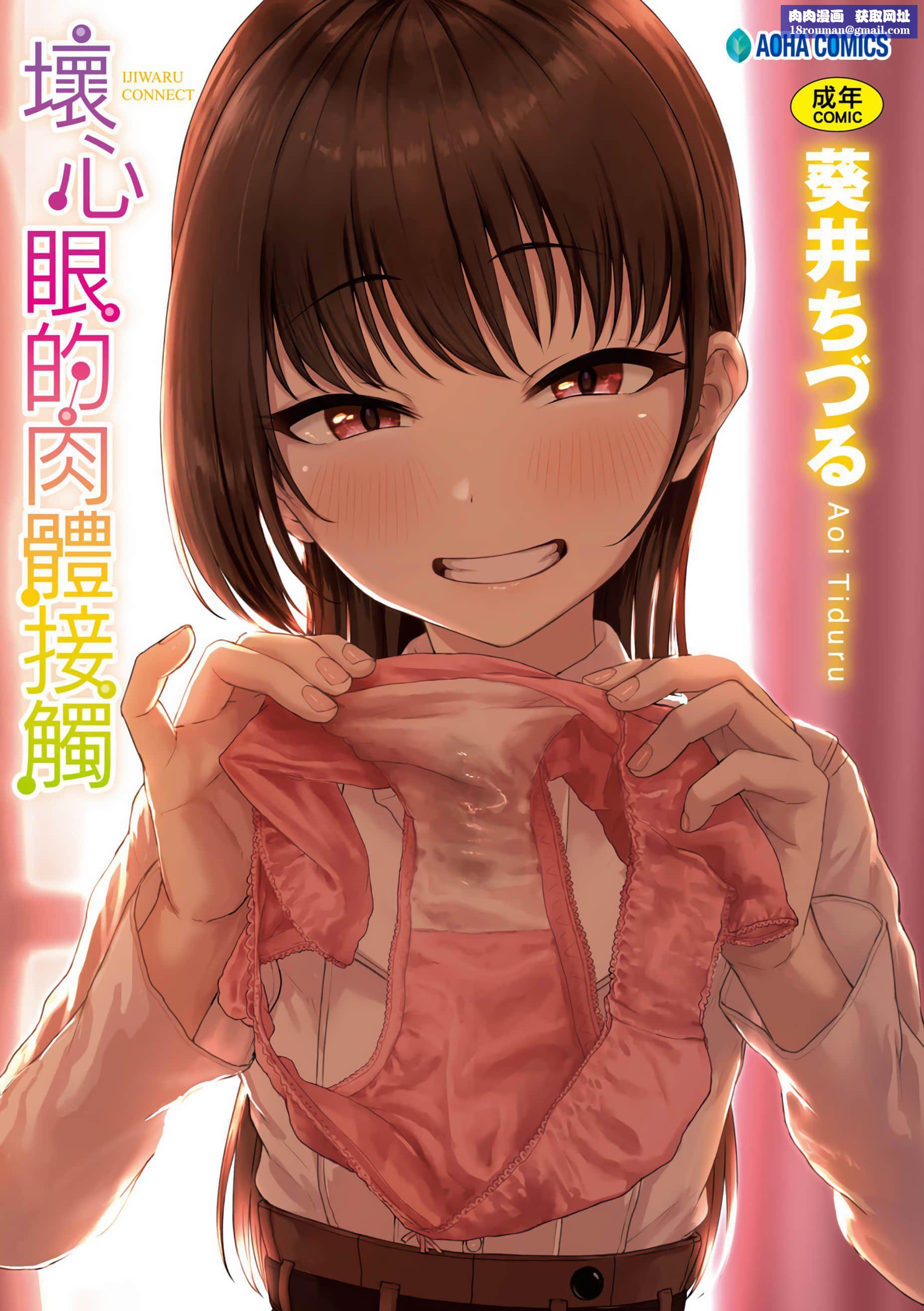 [葵井ちづる]イジワルコネクト[未来数位中文版][葵井ちづる]イジワルコネクト[未来数位中文版]