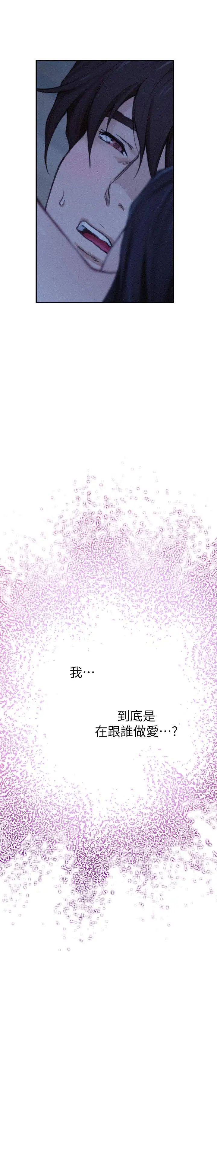 S-Mate第70話-我是跟誰做愛