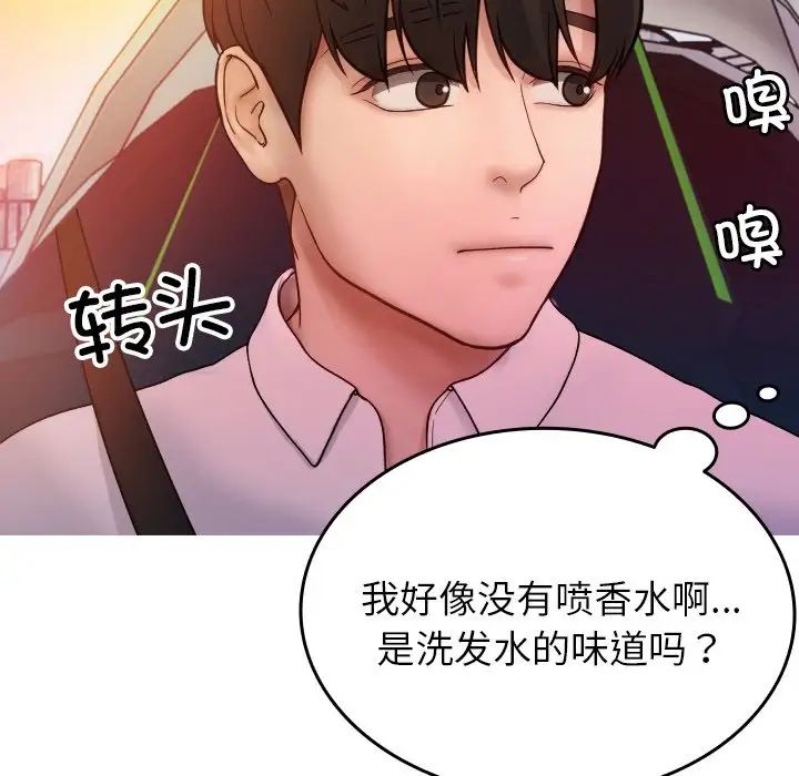 借住教授家第14話