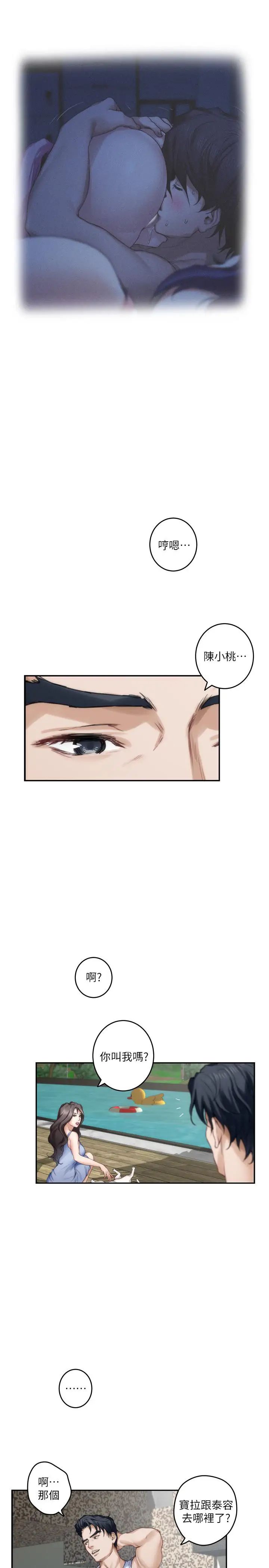 S-Mate第72话-宝拉的身心变得炽热