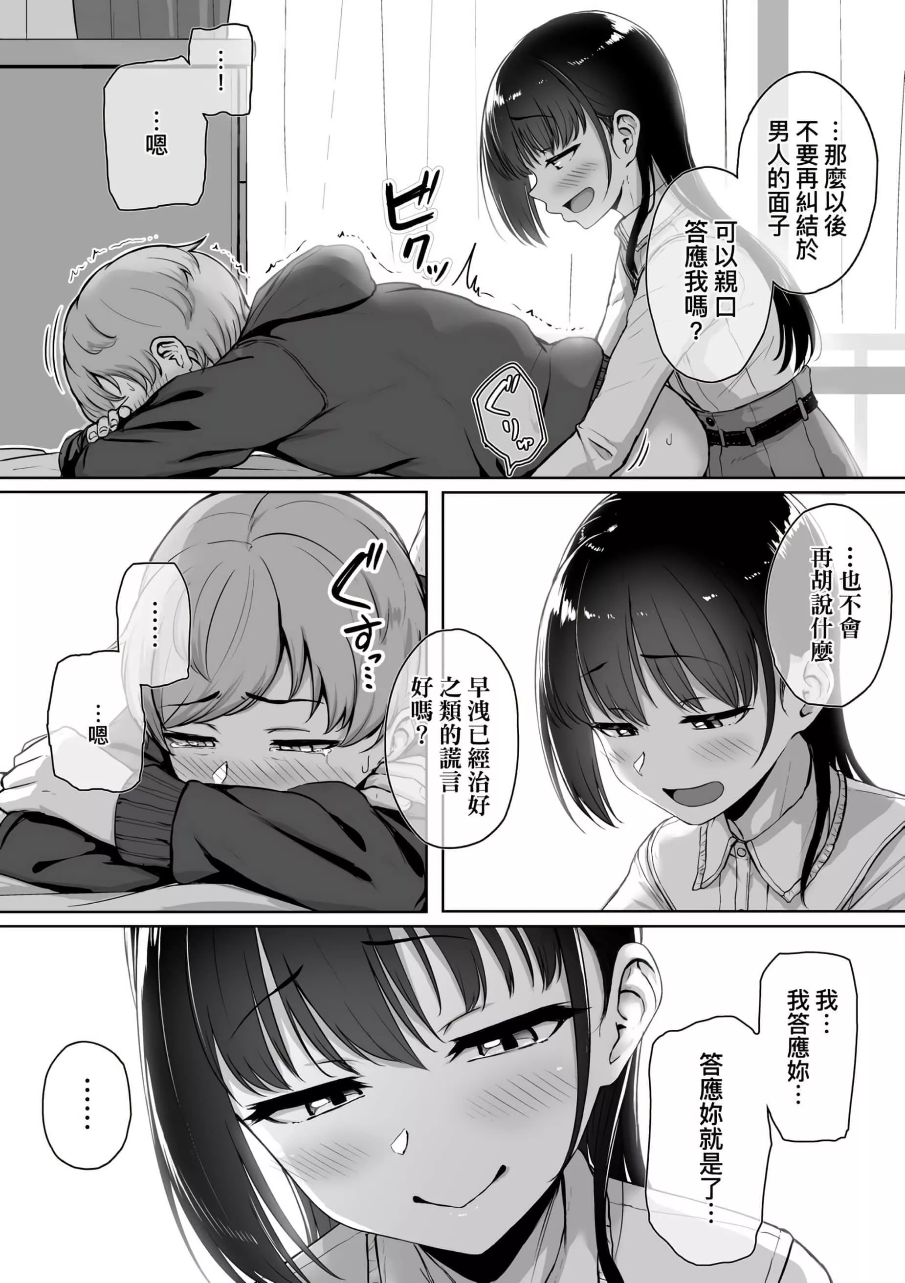 [葵井ちづる]イジワルコネクト[未來數位中文版][葵井ちづる]イジワルコネクト[未來數位中文版]