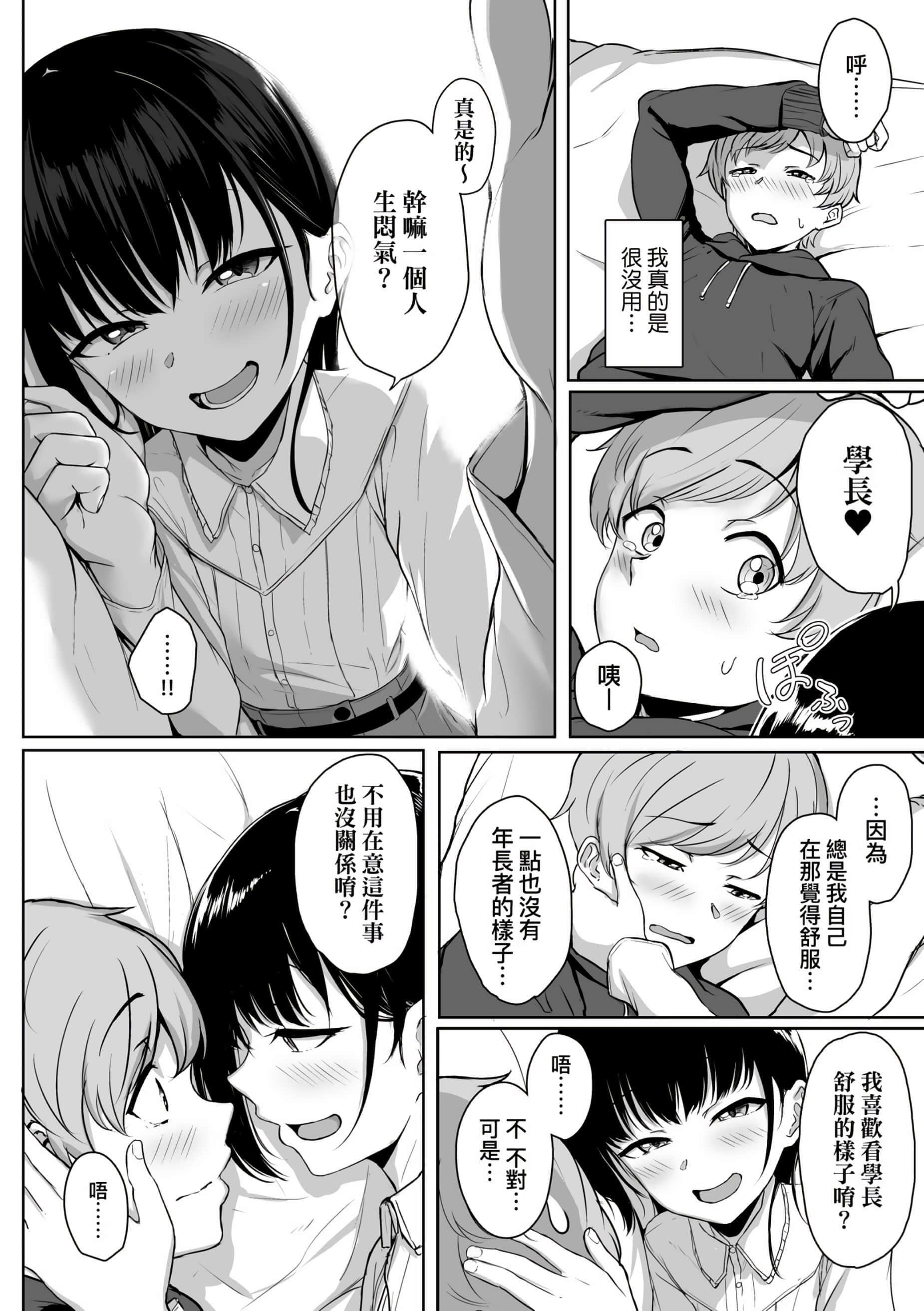 [葵井ちづる]イジワルコネクト[未來數位中文版][葵井ちづる]イジワルコネクト[未來數位中文版]