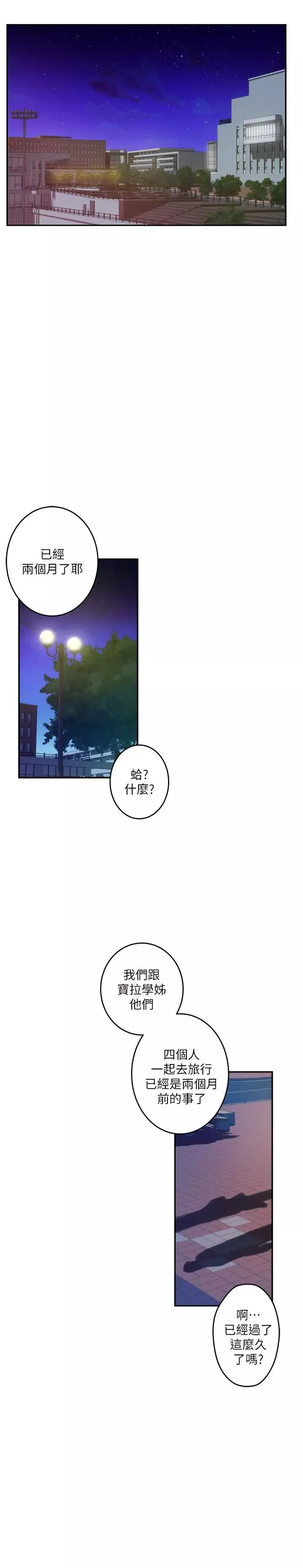 S-Mate第73話-寶拉姐心中的第一名