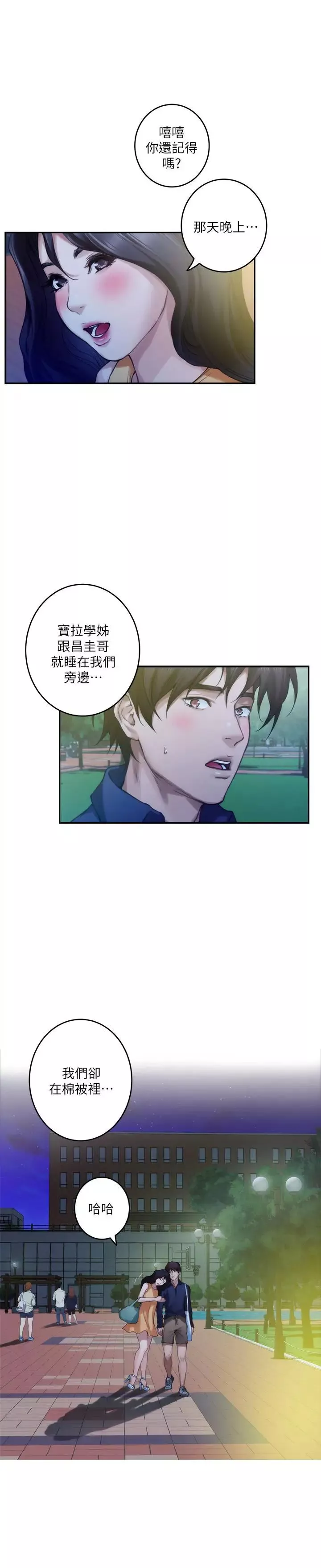 S-Mate第73話-寶拉姐心中的第一名
