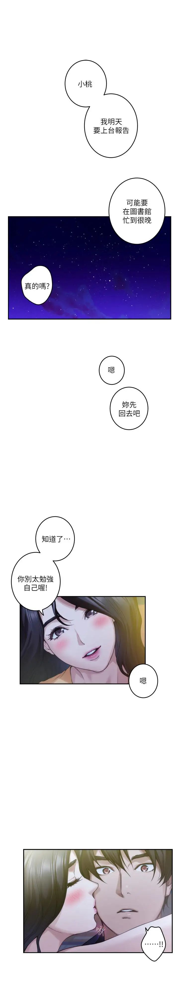 S-Mate第73话-宝拉姐心中的第一名