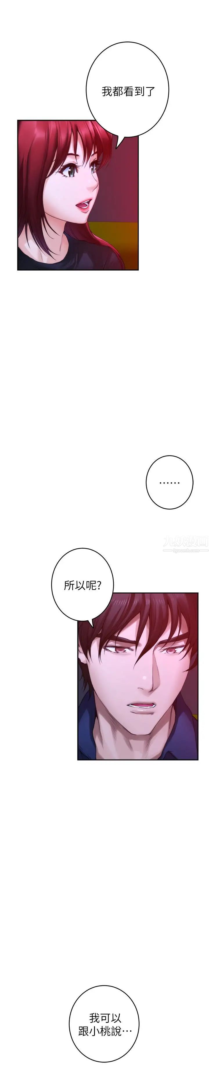 S-Mate第73话-宝拉姐心中的第一名