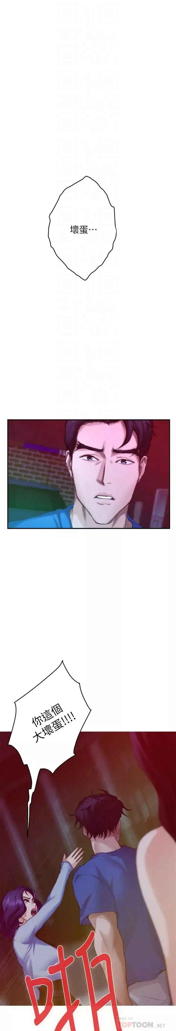 S-Mate第74話-好聚不好散