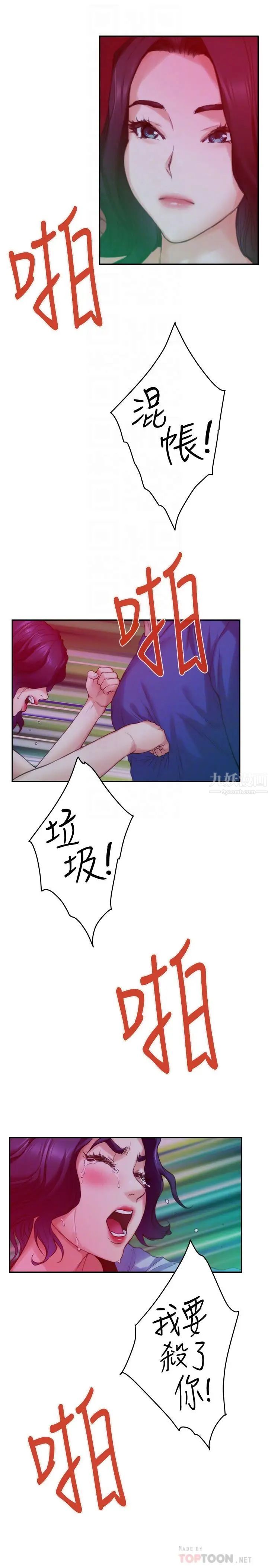 S-Mate第74话-好聚不好散
