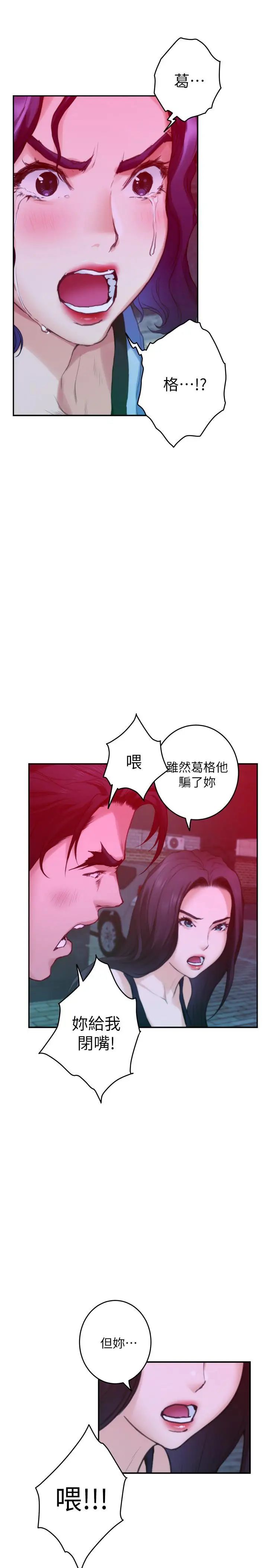 S-Mate第74话-好聚不好散