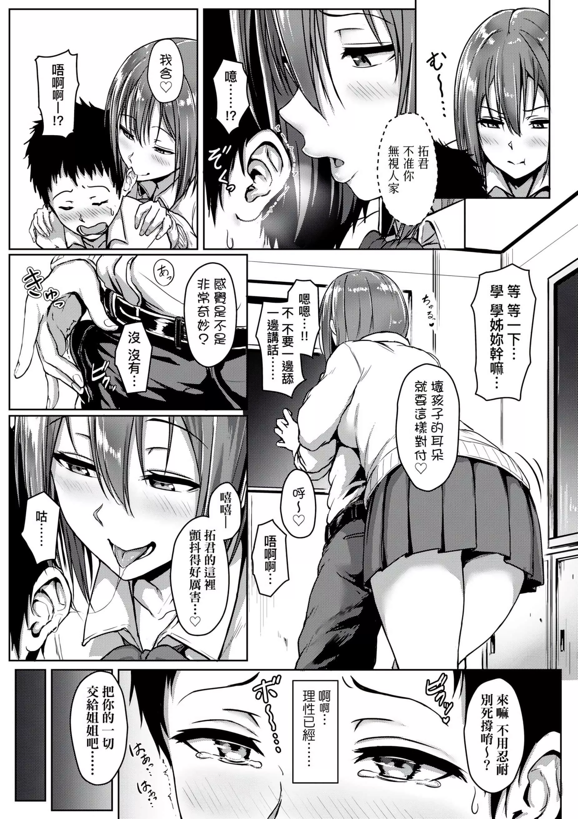 [葵井ちづる]イジワルコネクト[未來數位中文版][葵井ちづる]イジワルコネクト[未來數位中文版]
