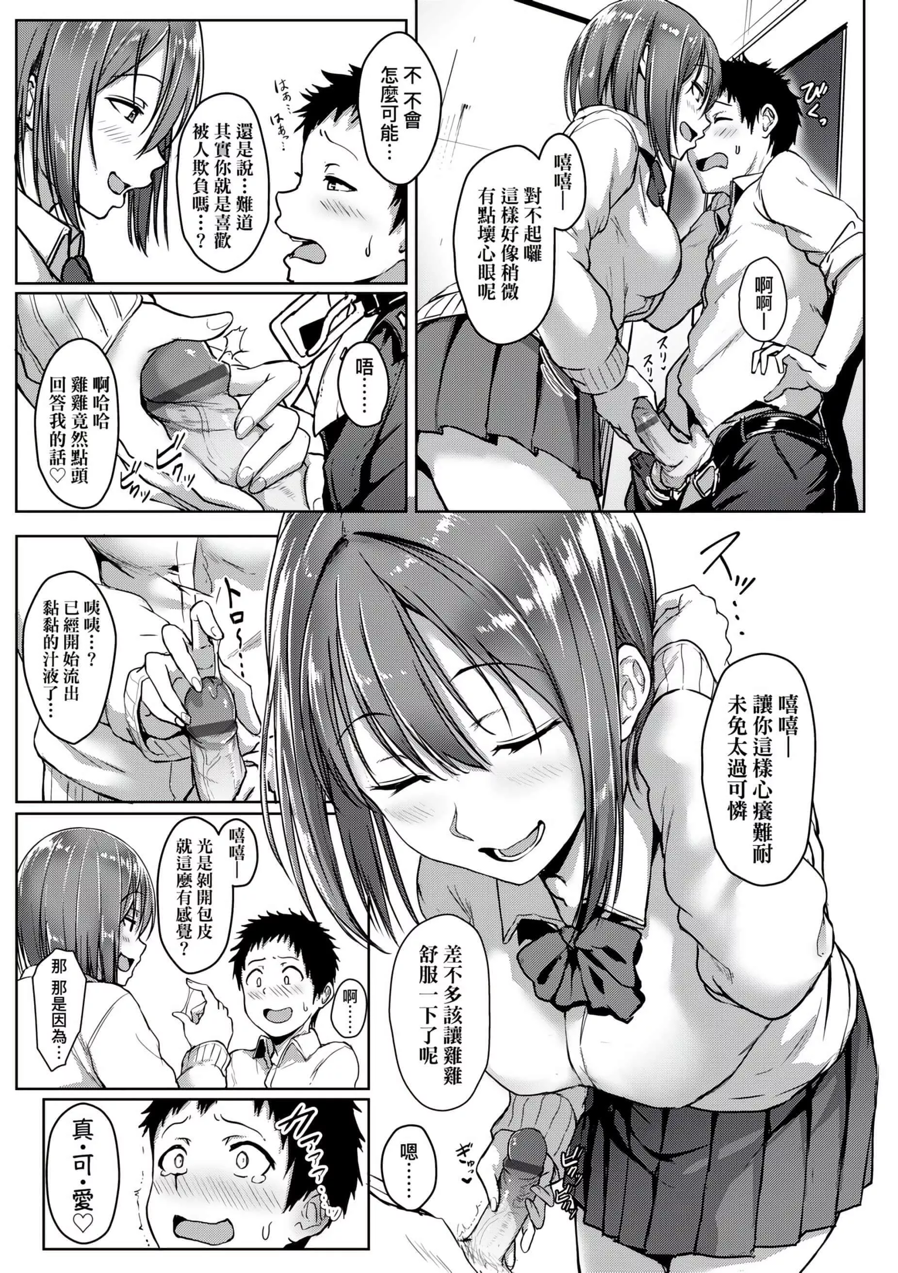 [葵井ちづる]イジワルコネクト[未來數位中文版][葵井ちづる]イジワルコネクト[未來數位中文版]