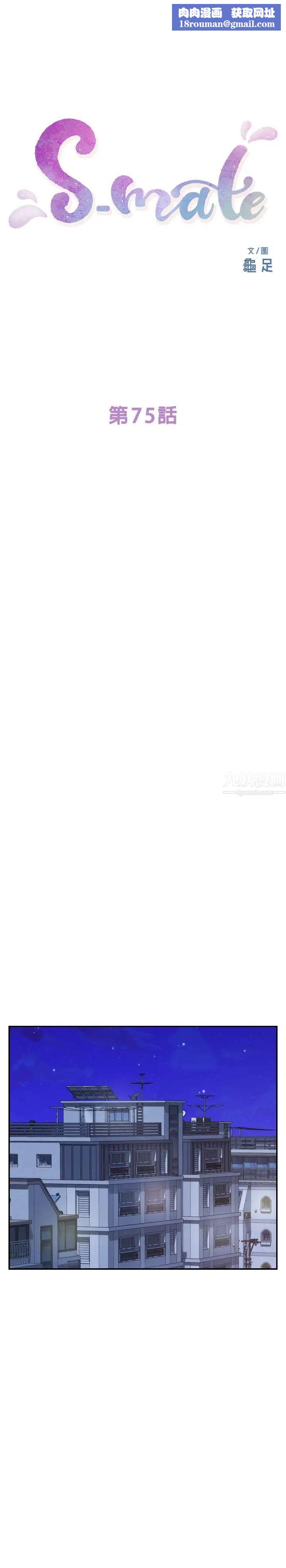S-Mate第75話-把臉埋在屁股就想打炮