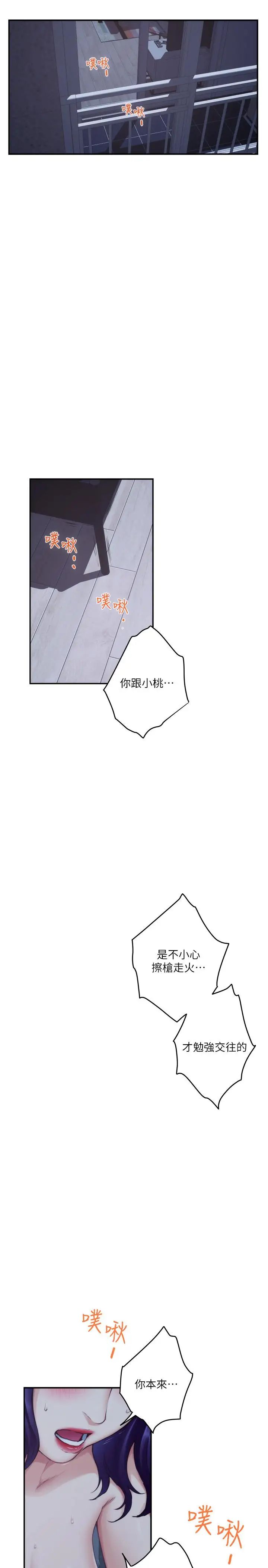 S-Mate第75話-把臉埋在屁股就想打炮