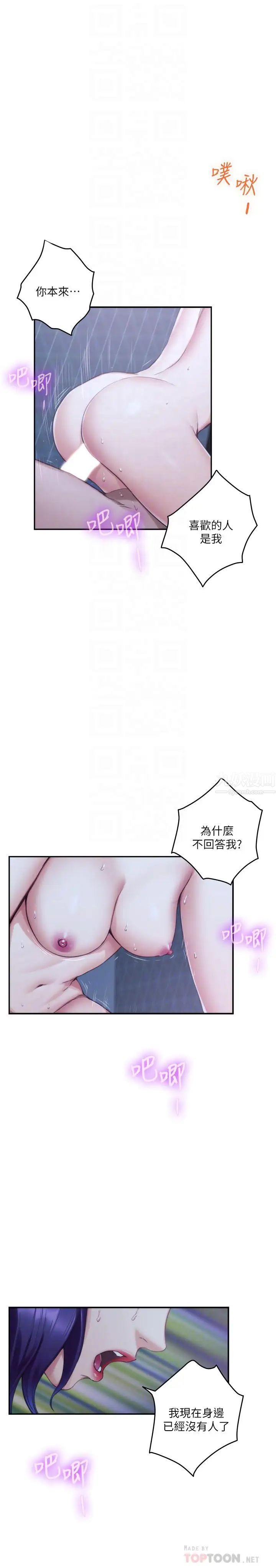 S-Mate第75話-把臉埋在屁股就想打炮
