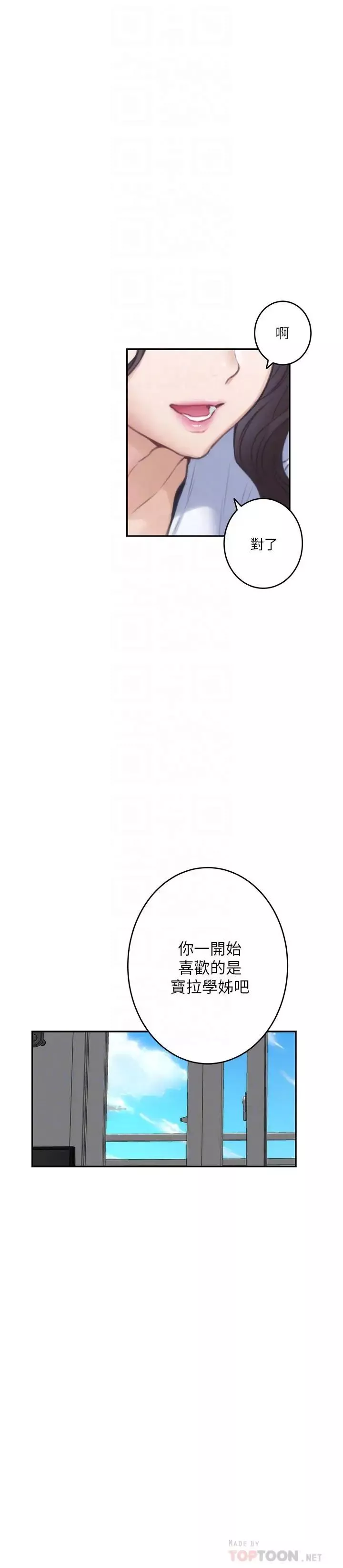 S-Mate第75話-把臉埋在屁股就想打炮