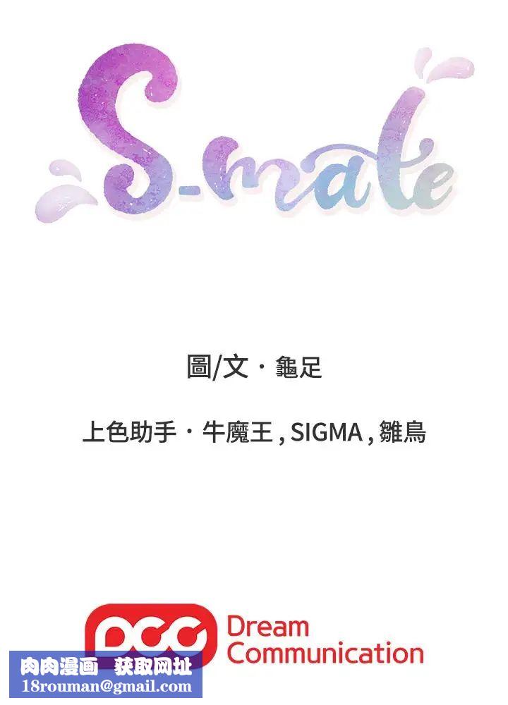 S-Mate第76话-只要是为了守护小桃
