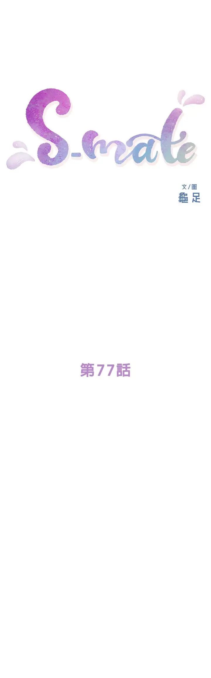 S-Mate第77话-她最喜欢吃的东西