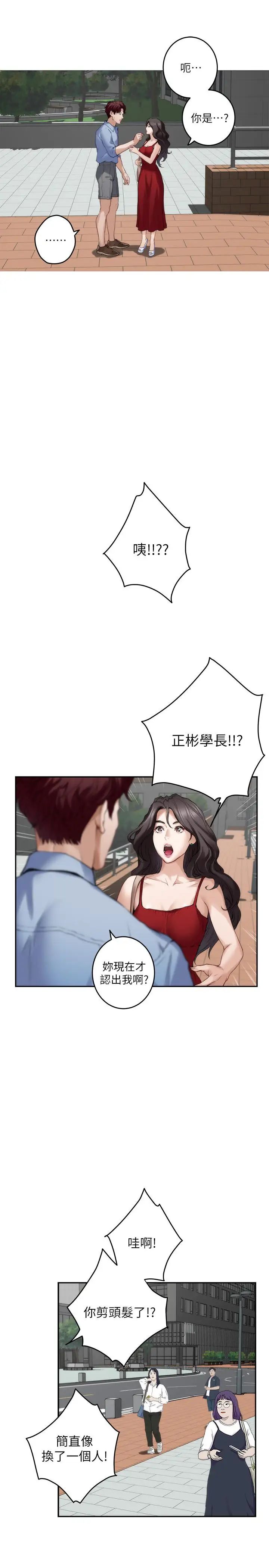 S-Mate第77话-她最喜欢吃的东西