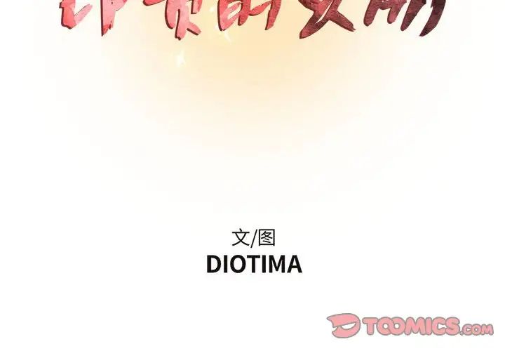 昂貴的交易第6話