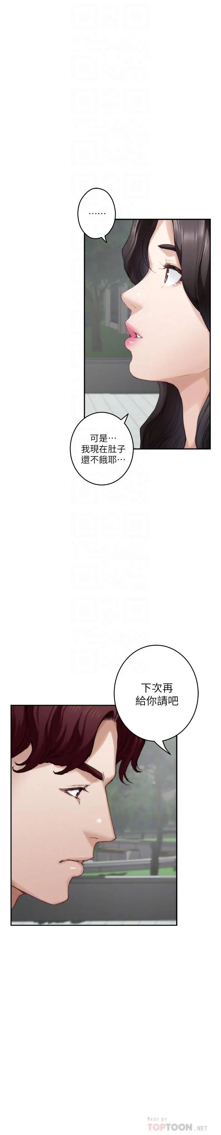 S-Mate第77话-她最喜欢吃的东西