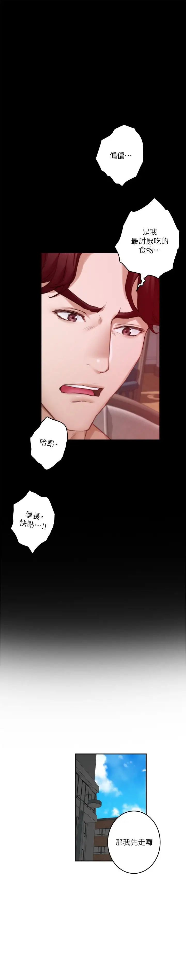 S-Mate第77话-她最喜欢吃的东西