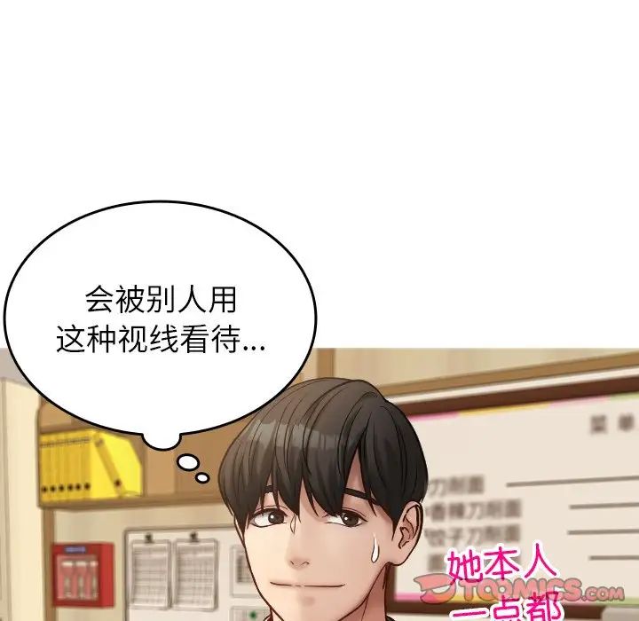 借住教授家第16话