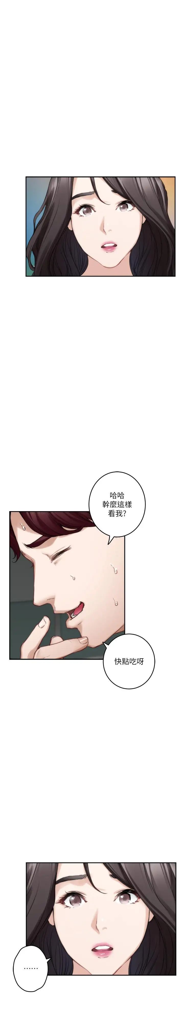 S-Mate第77话-她最喜欢吃的东西