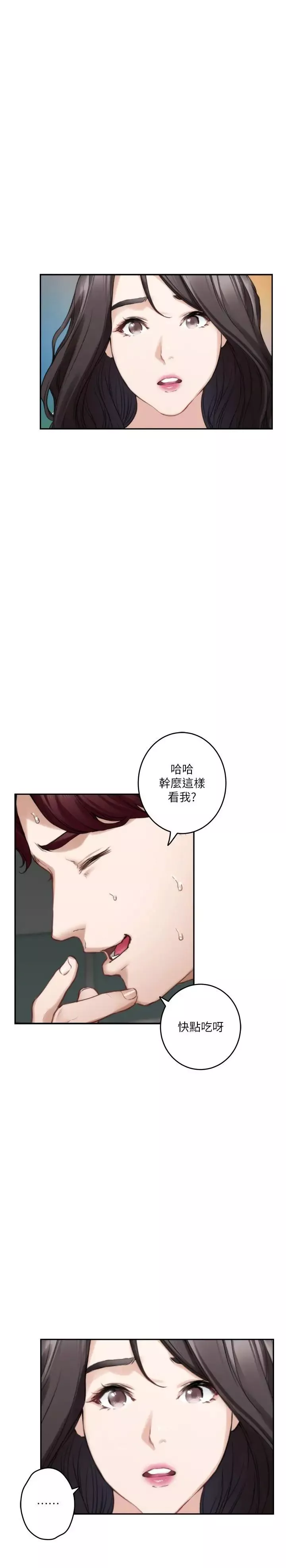 S-Mate第77話-她最喜歡吃的東西