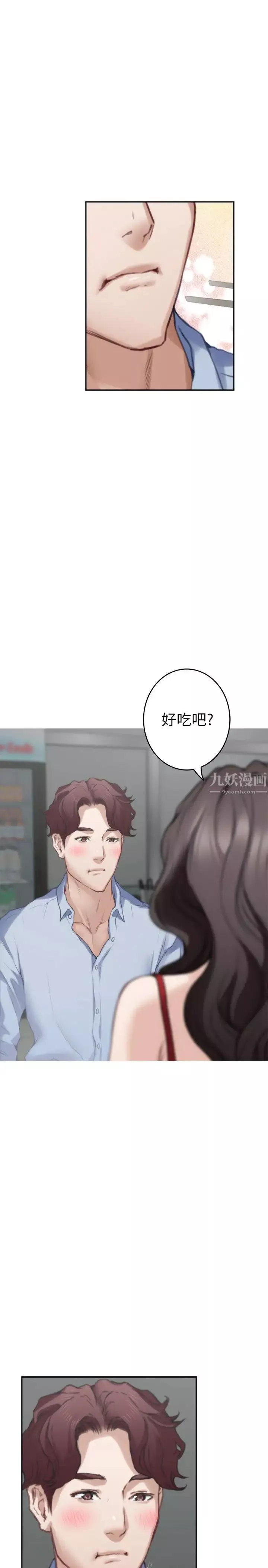 S-Mate第77話-她最喜歡吃的東西