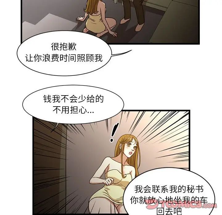 昂貴的交易第6話
